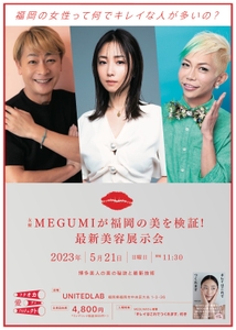 MEGUMIが福岡の美を検証_ソワプレ出展