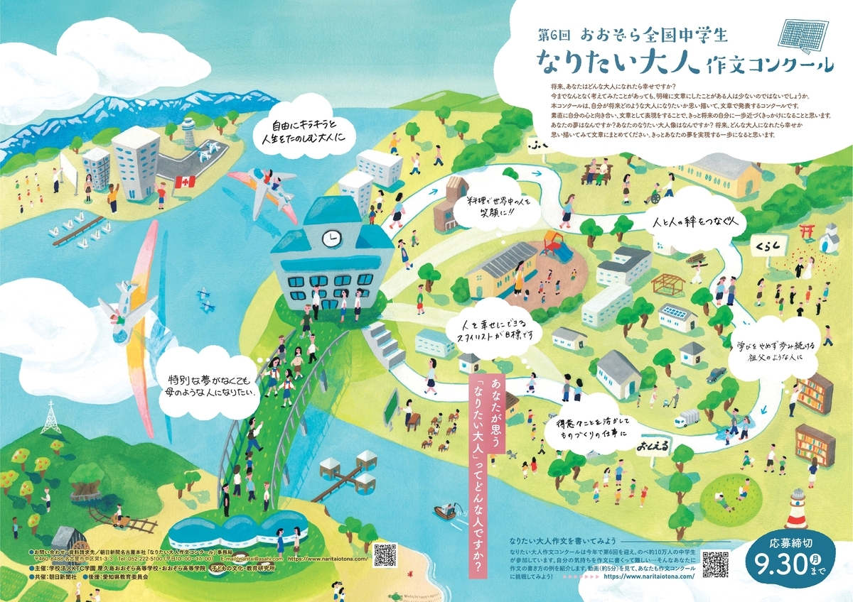 【おおぞら高校】第6回おおぞら全国中学生 なりたい大人作文コンクール 開催のお知らせ ~将来、あなたはどんな大人になれたら幸せですか~