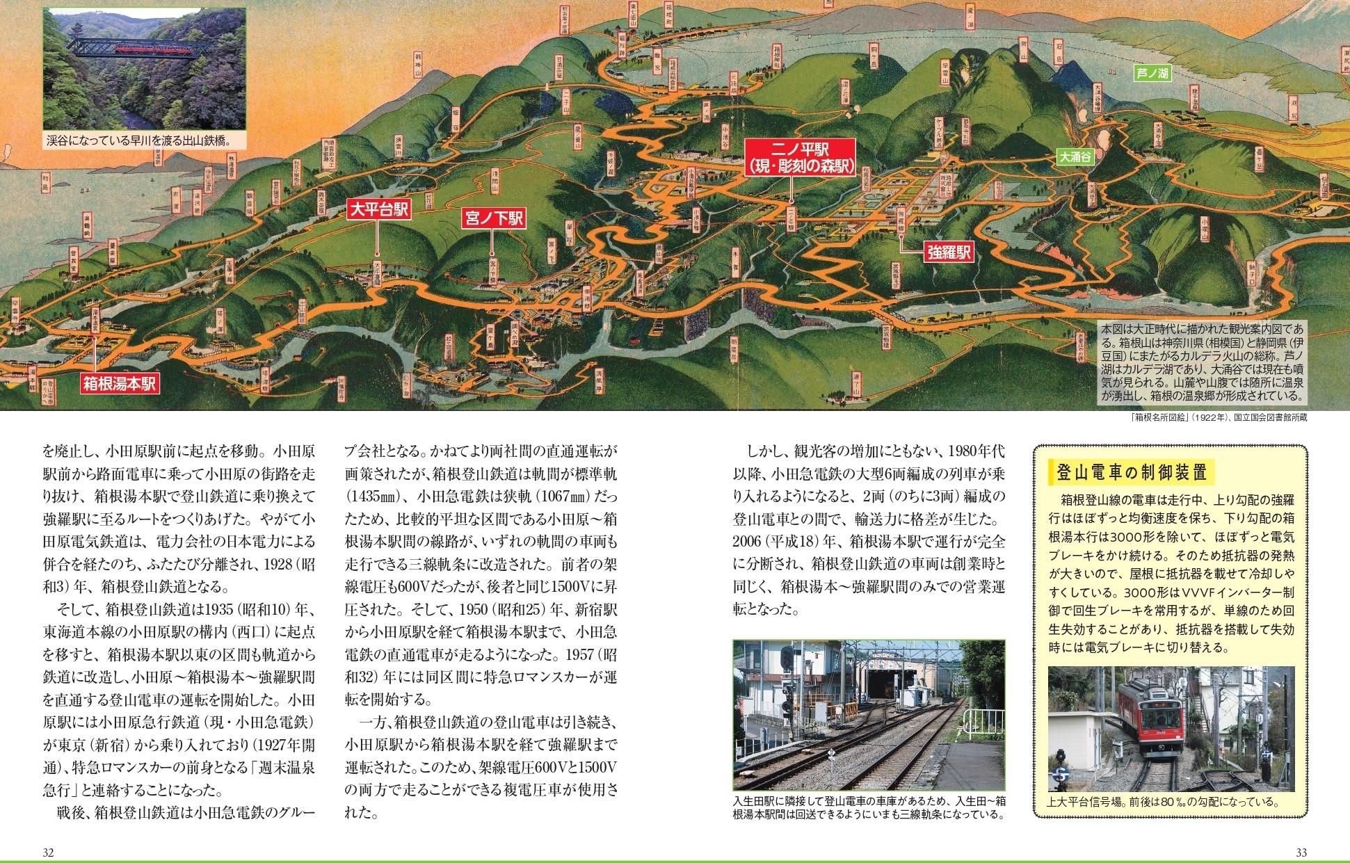 登山鉄道、ケーブルカーなど43路線の成り立ちとしくみがわかる!『地図