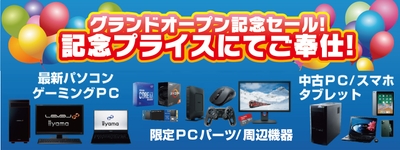 グランドオープン記念セール