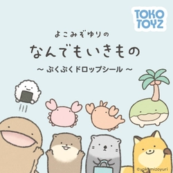 『なんでもいきもの』のぷくぷくドロップシールとスクイーズが本日から新発売！