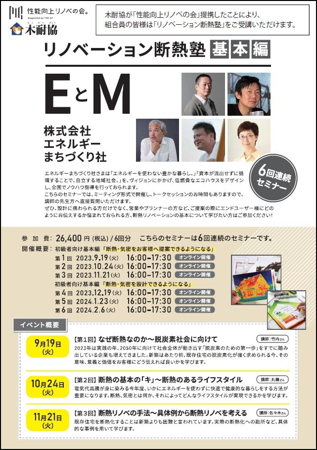 断熱塾案内(表)