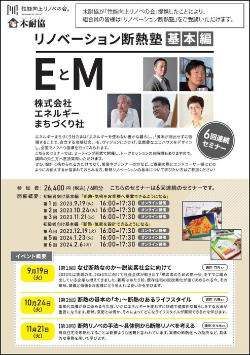 断熱塾案内(表)