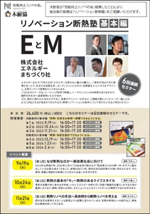 断熱塾案内（表）