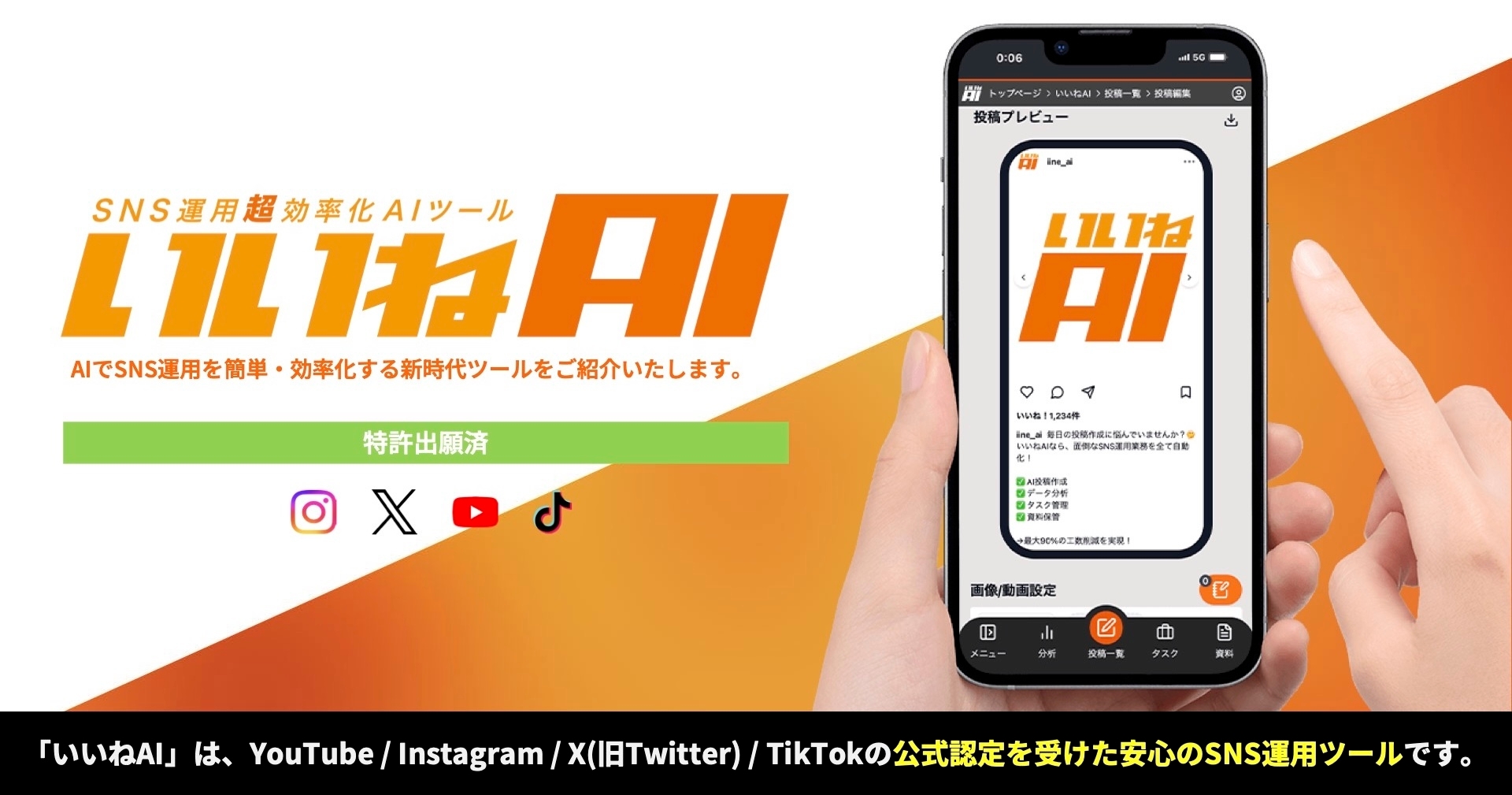 4大SNS認定ツール