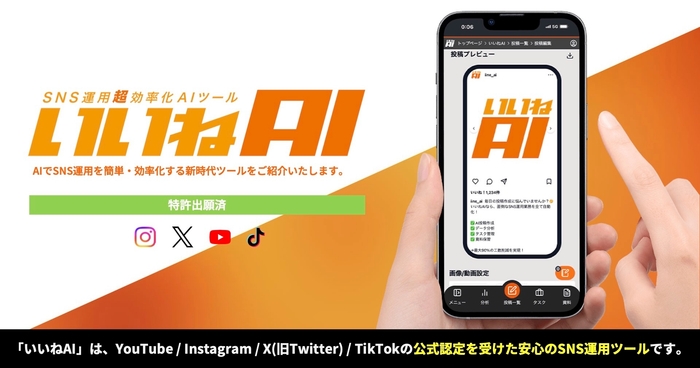 4大SNS認定ツール