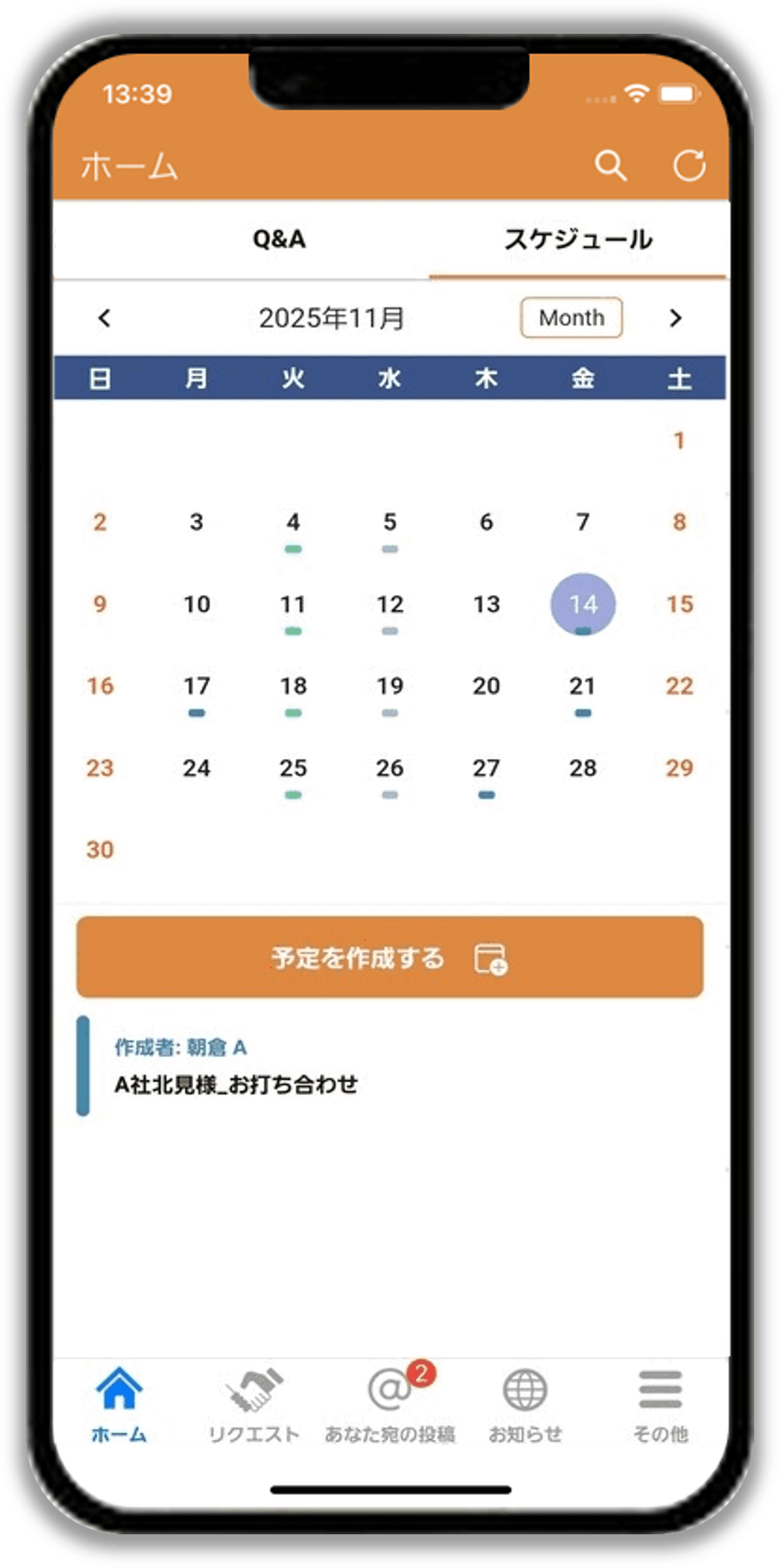 スケジュール画面