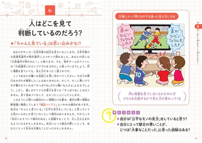 人はどこを見て判断しているのだろう？