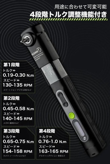 4段トルク