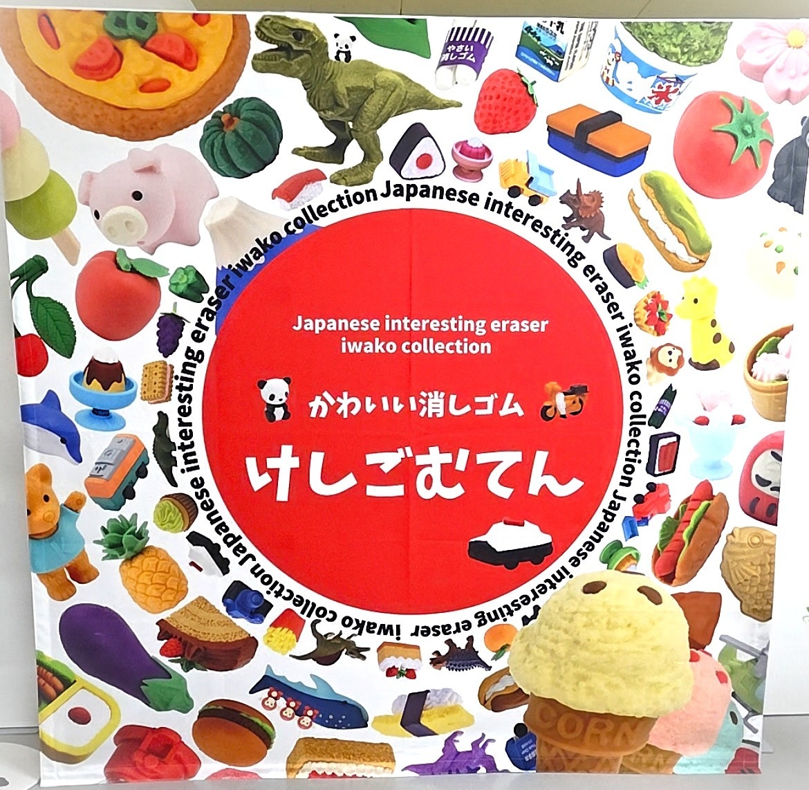 【期間限定】まるで“消しゴムの博物館”。岡山・イコットニコット「けしごむてん」が大人気！巨大ジオラマ展示や「消しゴムバイキング」などGWの家族連れで大賑わい。~5/10(日)迄