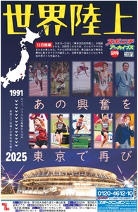 スポニチアーカイブス9月号１面