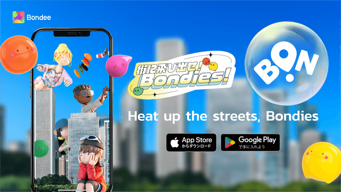 Bondeeについて