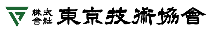 東京技術協会