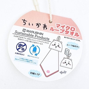 ちいかわタオル