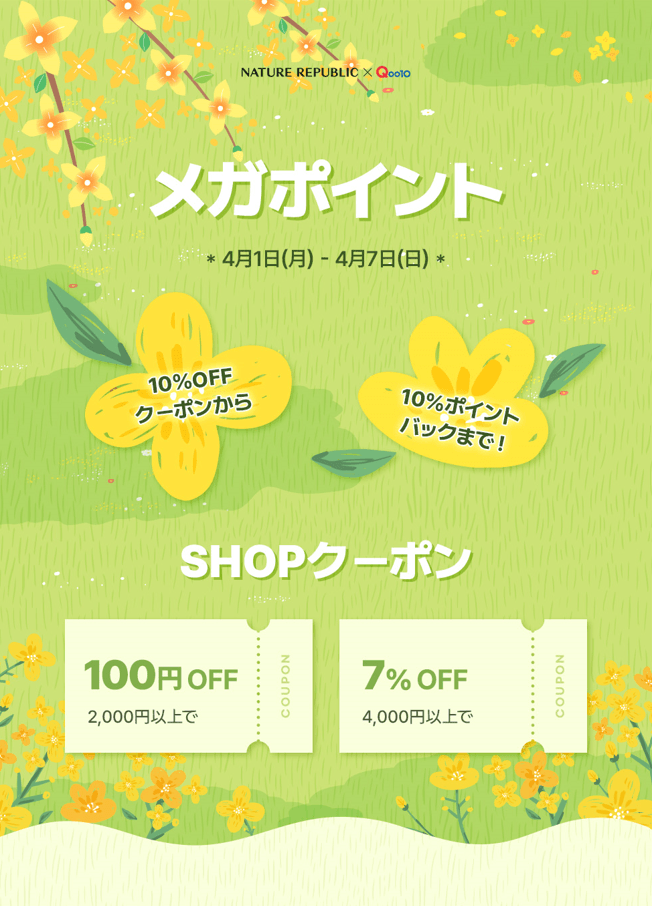 韓国発の自然派コスメ「NATURE REPUBLIC(ネイチャーリパブリック)」が' Qoo10「メガポ」に参加！人気アイテムのみで構成した限定セットを販売！