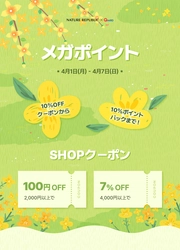 韓国発の自然派コスメ「NATURE REPUBLIC(ネイチャーリパブリック)」が' Qoo10「メガポ」に参加！人気アイテムのみで構成した限定セットを販売！