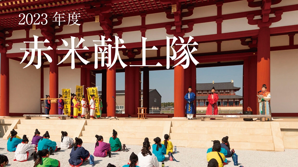 You Tube なぶんけんチャンネル「2023年度 赤米献上隊」