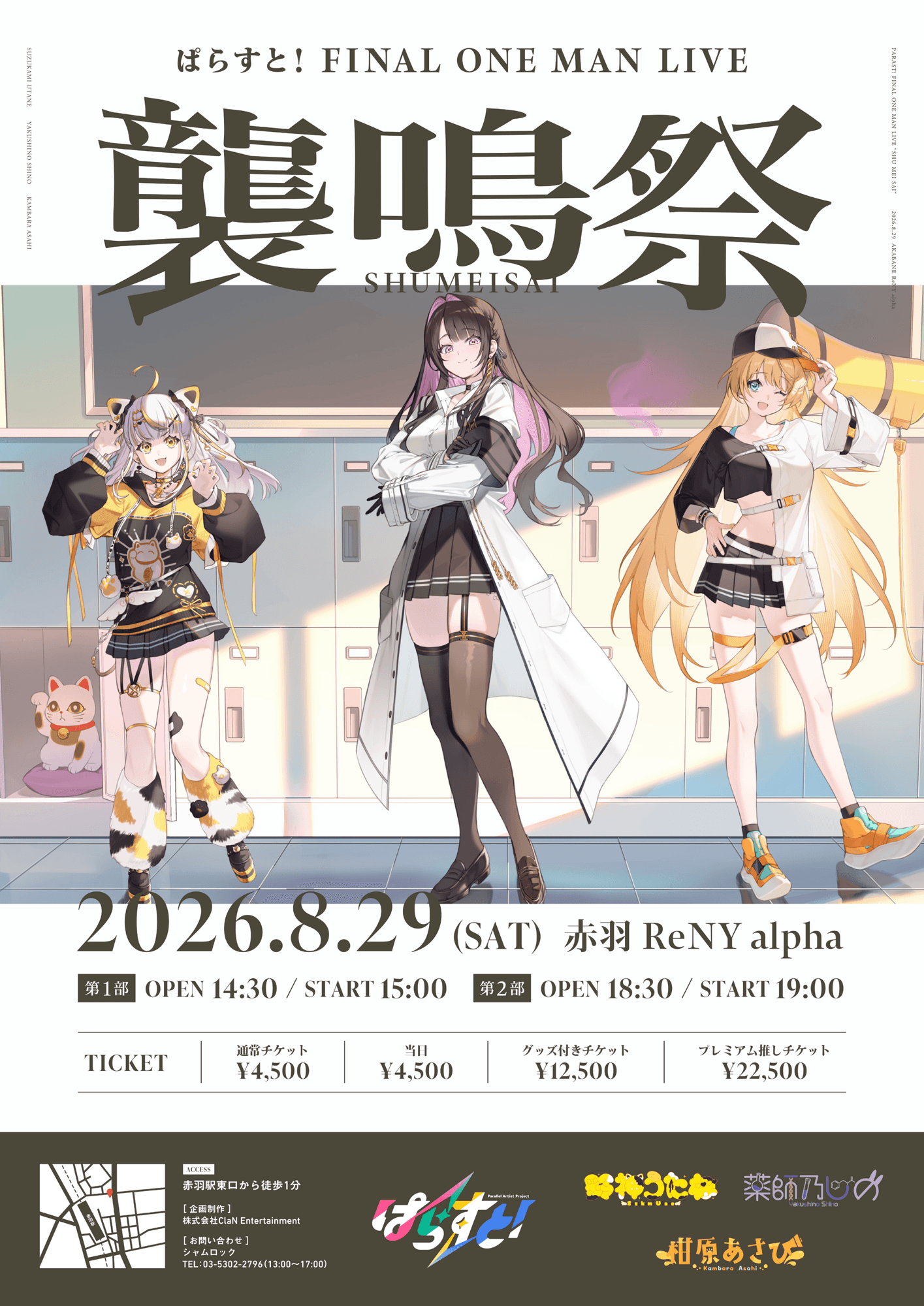 ぱらすと！FINAL ONE MAN LIVE「襲鳴祭」、赤羽ReNY alphaにて2026年8月29日に開催決定！