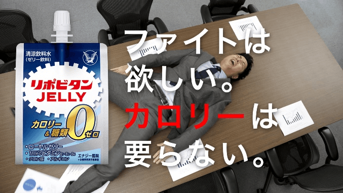 リポビタンゼリーCM画像 駄々をこねるケイン部長①