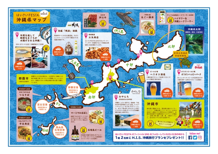 ※はいさいFESTA 沖縄県マップ拡大版は別紙にてご確認ください