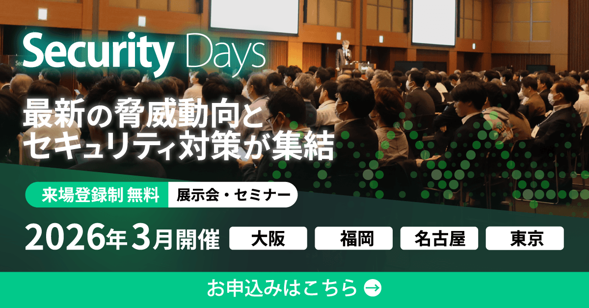 「Security Days Spring 2026」を3月全国4都市で開催 内閣官房・総務省・ハッカー協会など 産 ...