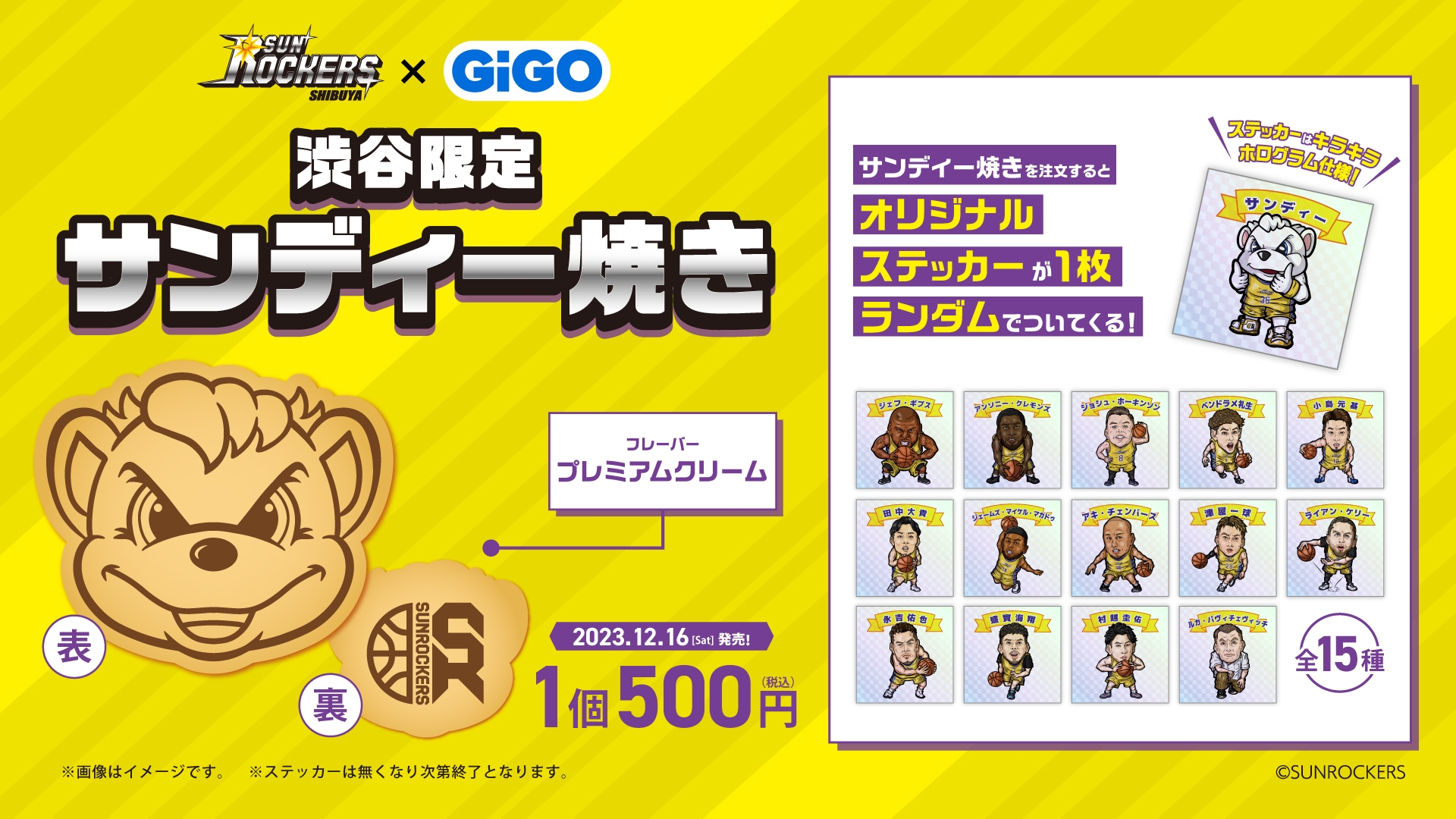 プロバスケットボールチーム「サンロッカーズ渋谷」×「GiGO 渋谷」コラボレーション!GiGOのたい焼き渋谷「サンディー焼き」期間限定販売のお知らせ