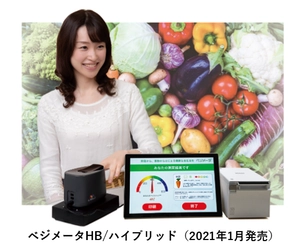 ベジメータ(R)で“測るだけ”野菜不足改善プログラム　 「あと70gの野菜」の改善を目標に 日本の野菜不足解消に向けて開発