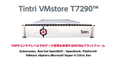 仮想化専用データプラットフォームTintri VMstore　 性能・容量・拡張性を大幅強化した新モデルT7290の提供を開始
