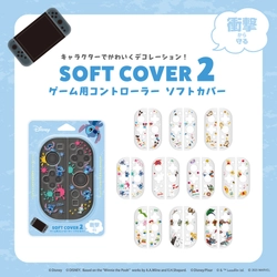 ディズニーキャラクターデザインの、SWITCH2対応のコントローラを手触りよく、握りやすくするTPUソフトカバーを株式会社PGAが8月20日から新発売し、順次出荷開始