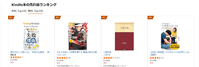 Kindle本 1位（無料キャンペーン期間中）