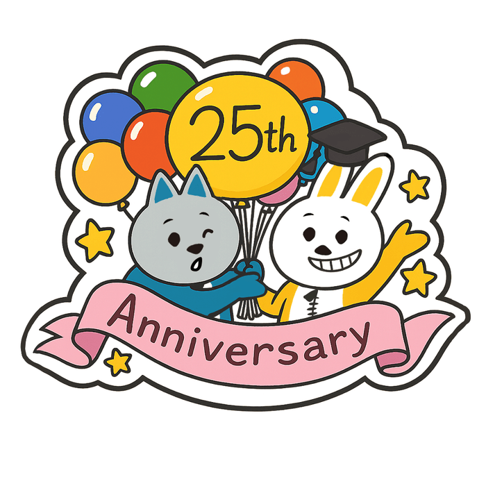 おかげさまで創立25周年