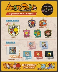 怒った目をした10匹のベイビー『AngryBabyz(アンベビ)』　 #C-pla限定のカプセルトイが10/29より順次発売！