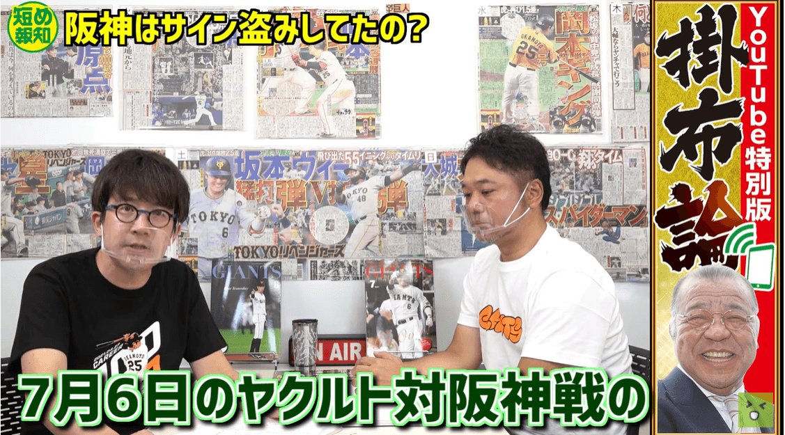 阪神サイン盗み疑惑「やっていない」掛布氏が解説【スポーツ報知YouTube】