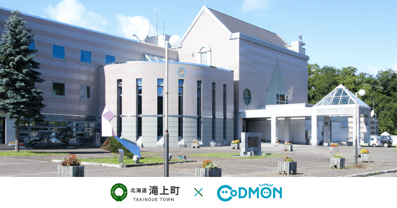 滝上町×コドモン メインビジュアル