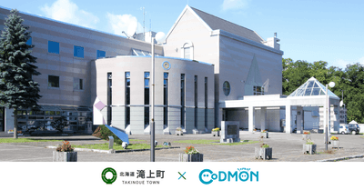 滝上町×コドモン　メインビジュアル