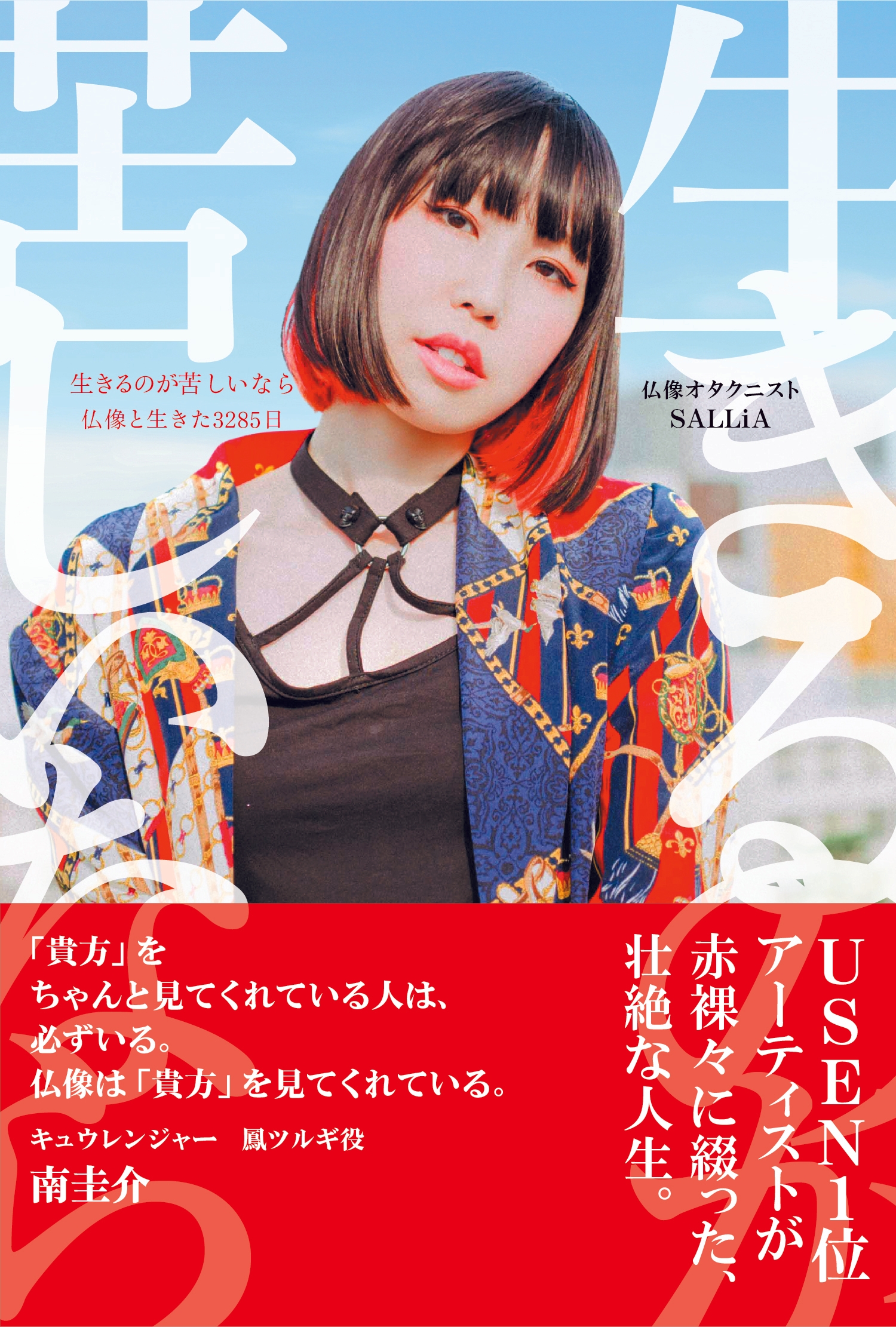 「生きるつらさ」を感じた先にこそ出会える「本当の幸せ」。