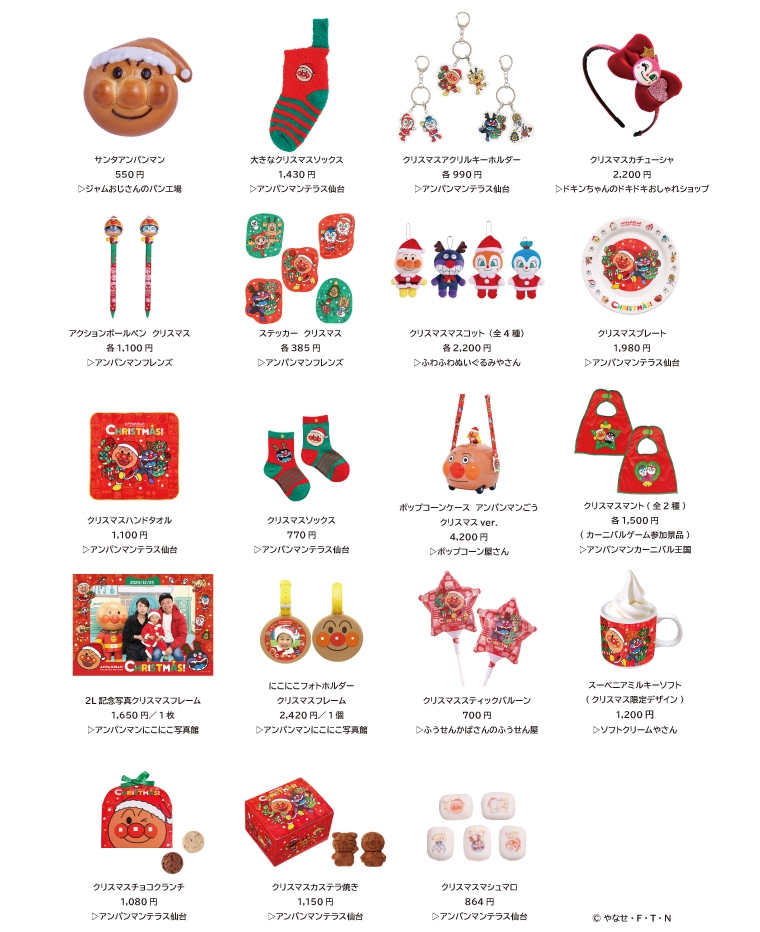 クリスマスおすすめグッズ&フード