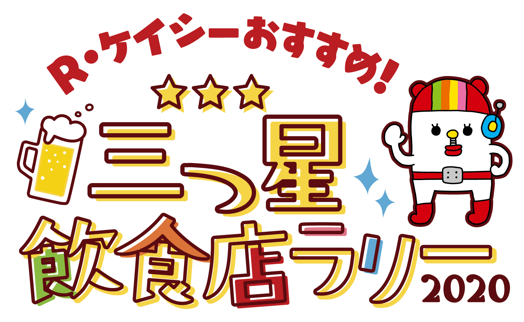 RKC高知放送マスコット「R・ケイシー」おすすめ　ドリンクラリー企画