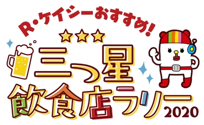 RKC高知放送マスコット「R・ケイシー」おすすめ　ドリンクラリー企画