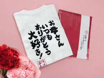 【母の日ギフト第2弾】好きな言葉をデザインする！オリジナル語録Tシャツ期間限定セール開催