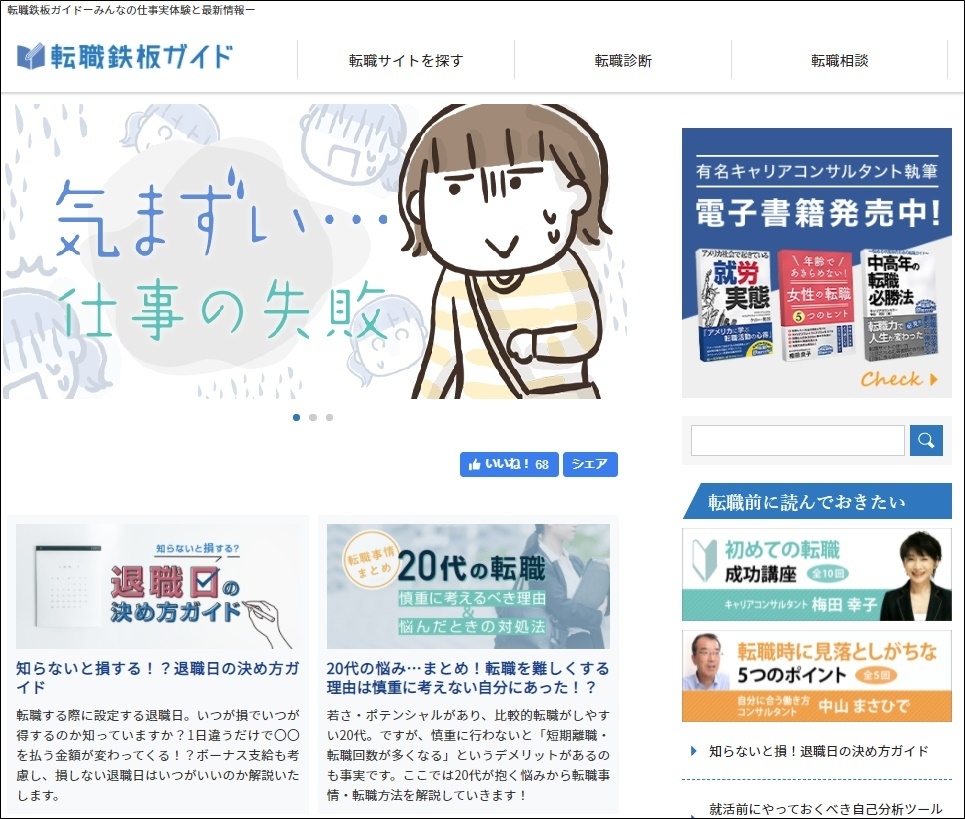 転職鉄板ガイド~後悔ゼロの仕事選び~