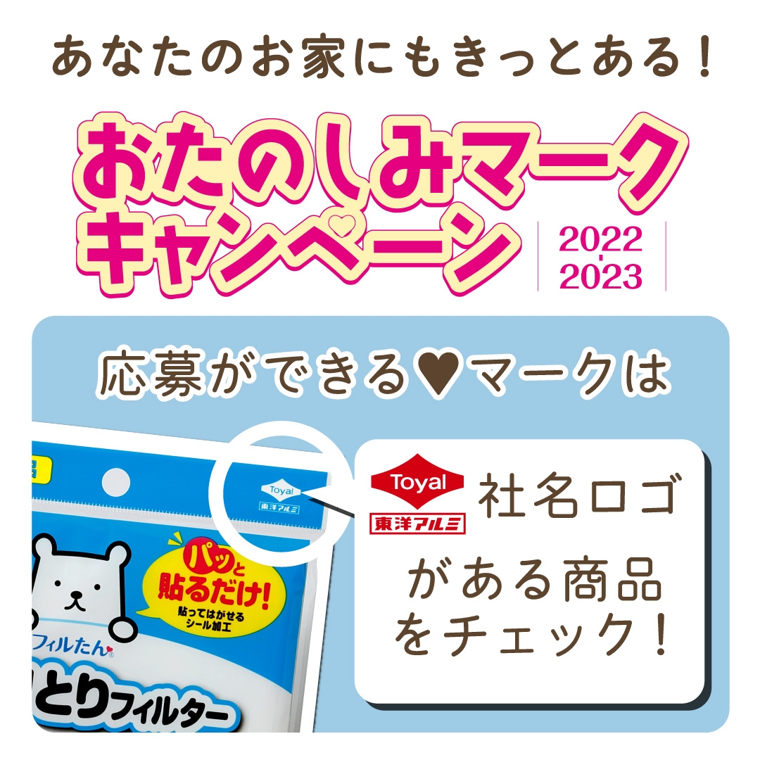 東洋アルミ 社名ロゴのある商品をチェック