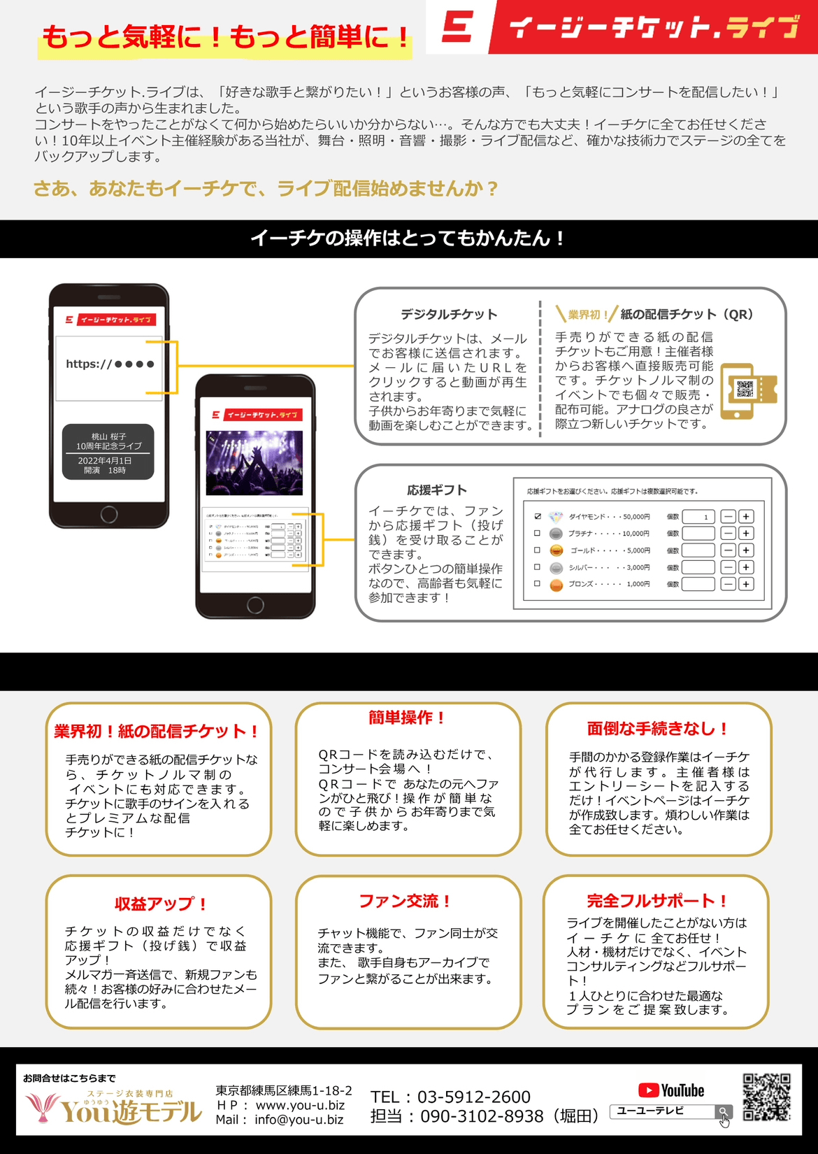 イージーチケット.ライブ チラシP.2