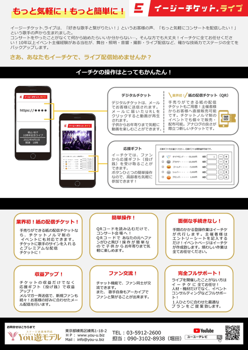 イージーチケット.ライブ チラシP.2