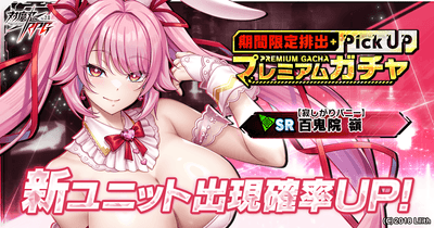 期間限定ピックアッププレミアムガチャ
