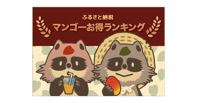 【2021年ランキング】ふるさと納税人気「マンゴー」をお得にゲットしよう！