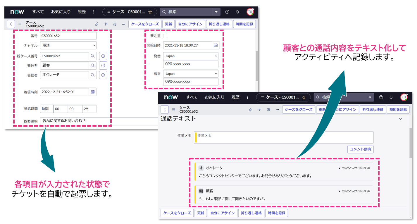 <自動起票・記録イメージ>