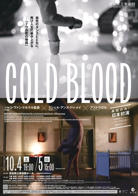 ドルマル監督も絶賛！リリー・フランキーの語りで紡ぐ、映画×舞台のハイブリット作品『コールド・ブラッド』日本初演・高知のみ