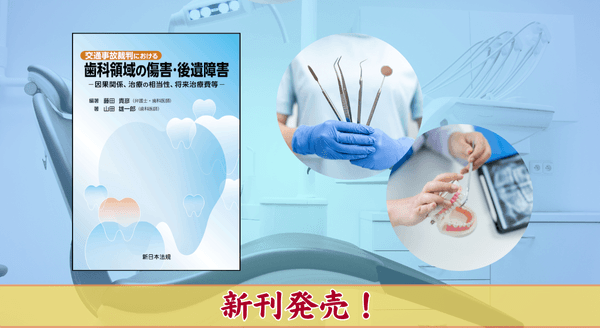 ★裁断済★ 交通事故外傷と後遺障害全３２２大辞典Ⅰ～Ⅳ、別巻（５冊セット） 交通外傷 « 名古屋大学出版会