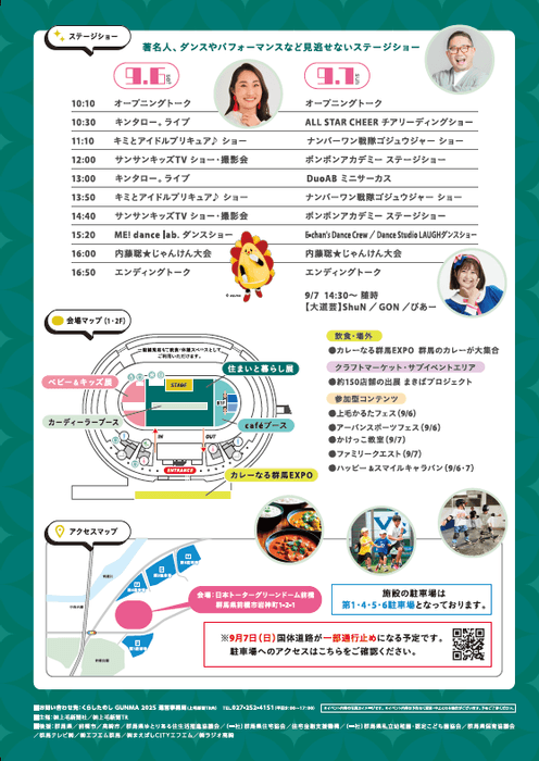 イベントタイムスケジュール